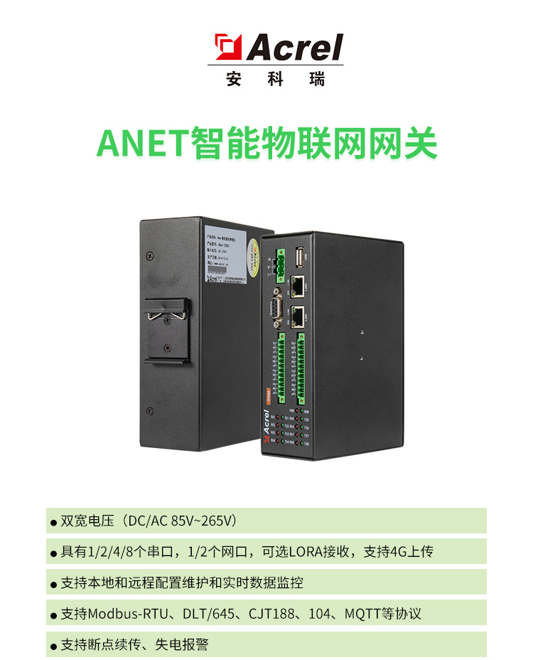 4G智能网关ANet-1E2S1-4G