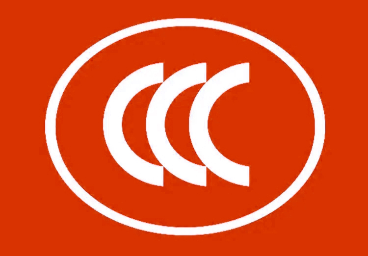 邹城CCC强制性产品认证需要什么流程