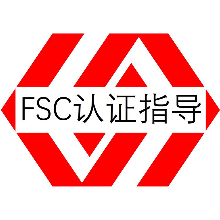合肥FSC认证周期多久-森林管理体系认证-咨询协助 条件预判
