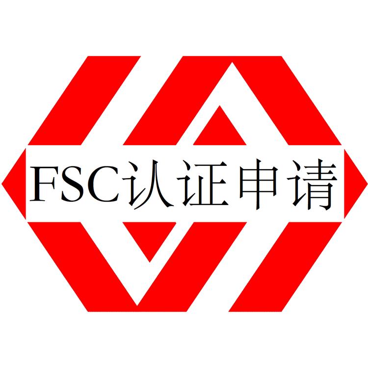 郑州FSC认证条件-森林管理体系认证-经验丰富 快速辅导