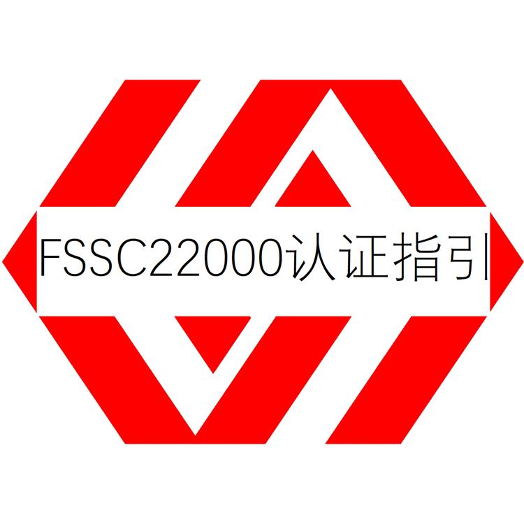 哈尔滨FSSC22000认证材料-食品安全体系认证-申请办理流程 依据认证规范推进