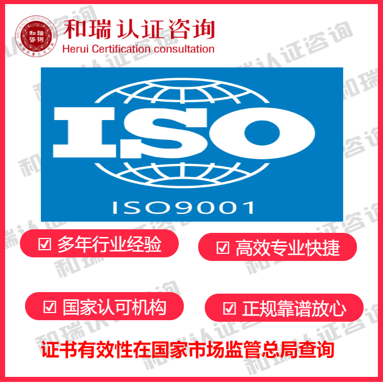ISO9001体系认证证书对企业有什么作用