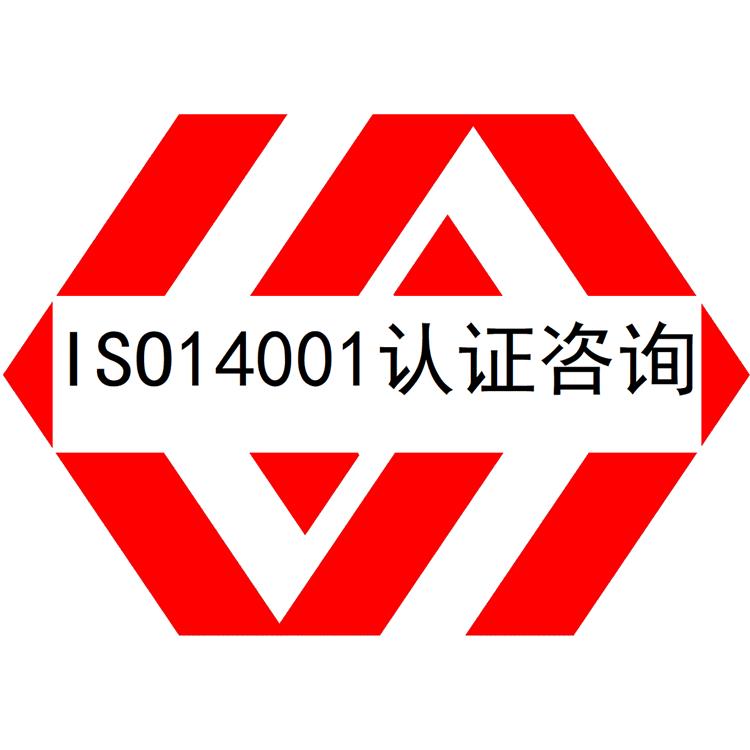 惠州ISO14001认证需要什么条件-ISO14000认证-周期	根据客户配合情况而定