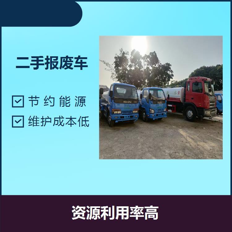 广州车辆回收报废 污染轻 回收损耗率低