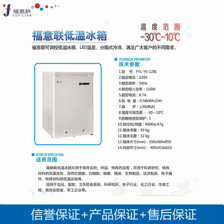 福意联-25度立式低温冰箱 实验室冰柜保存标准品化学试剂