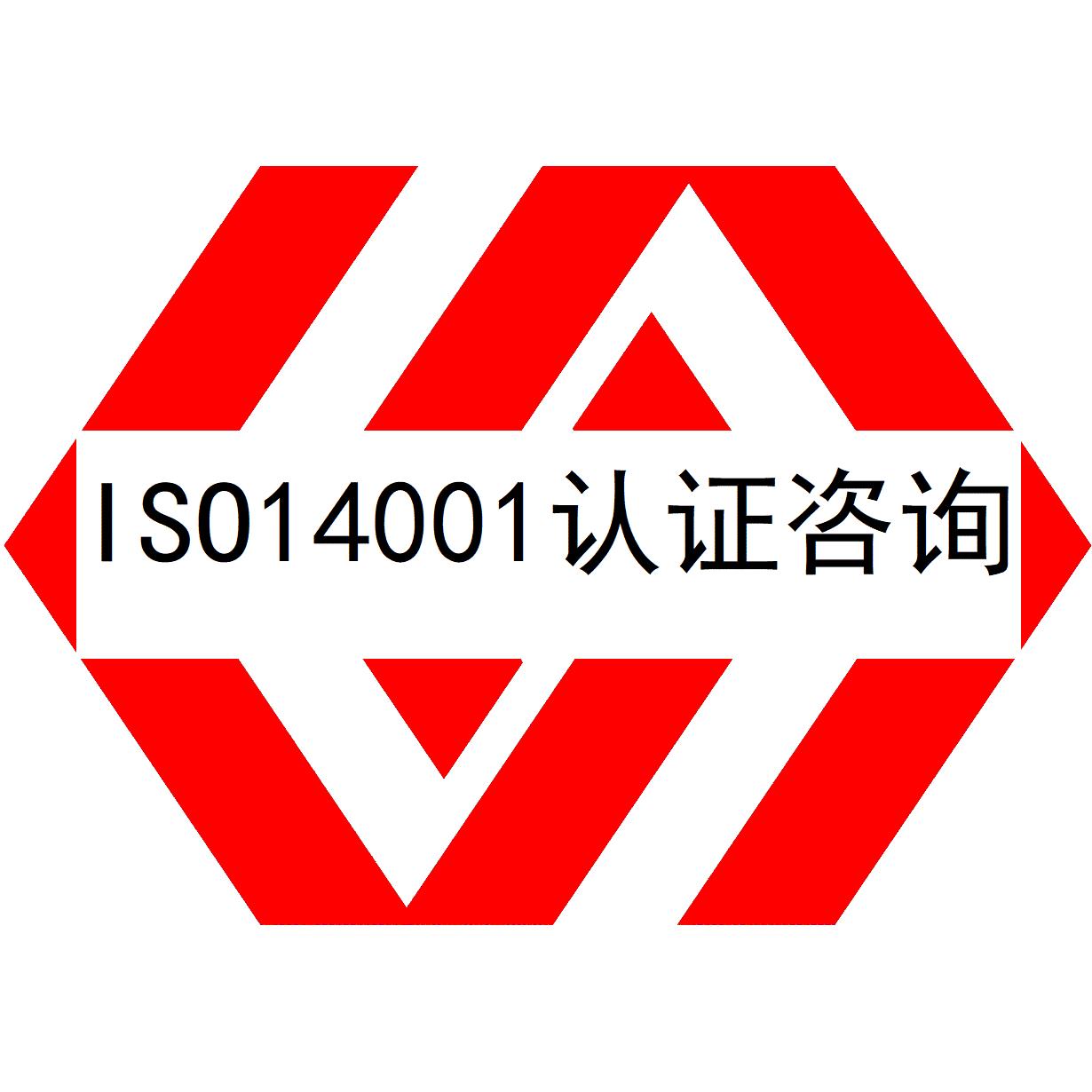 龙岩ISO14001认证需要什么资料