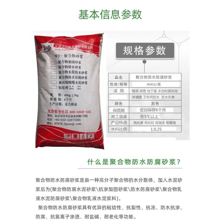 邯郸市磁县聚合物防水防腐砂浆销售电话 基础桩头防水