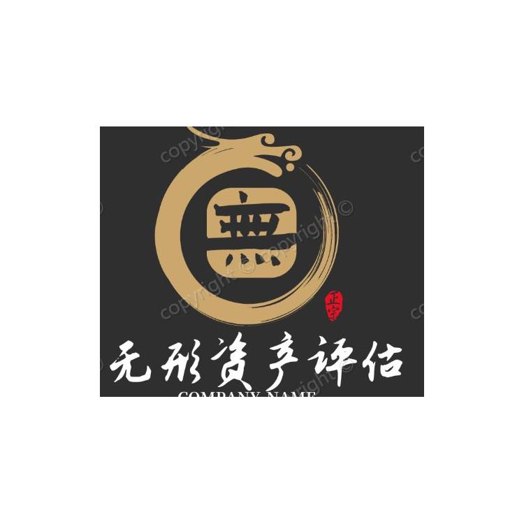 上海**评估 技术入股评估 无形资产融资评估