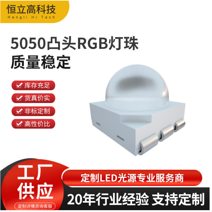 5050RGB灯珠 凸头30度 功率0.2W 全彩贴片LED5050RGB球头灯珠