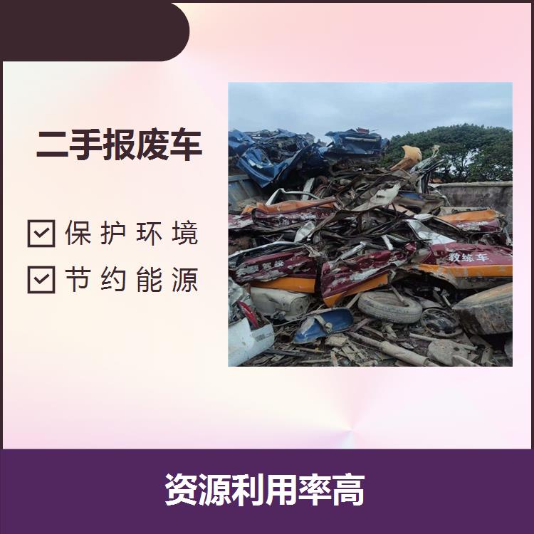 广州报废车回收报告 安全性高 节能环保低碳