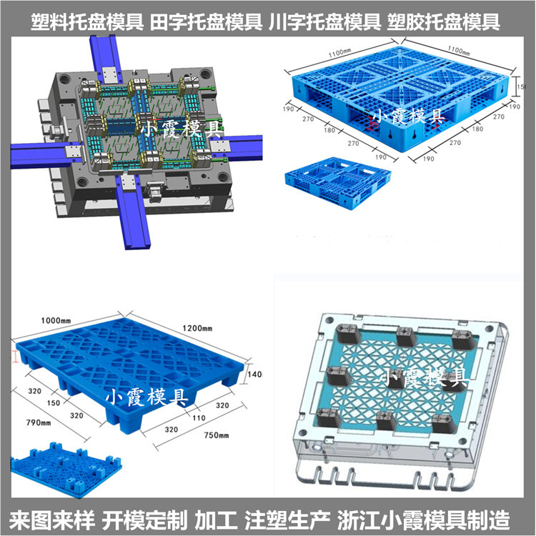 塑料棧板模具 (16)