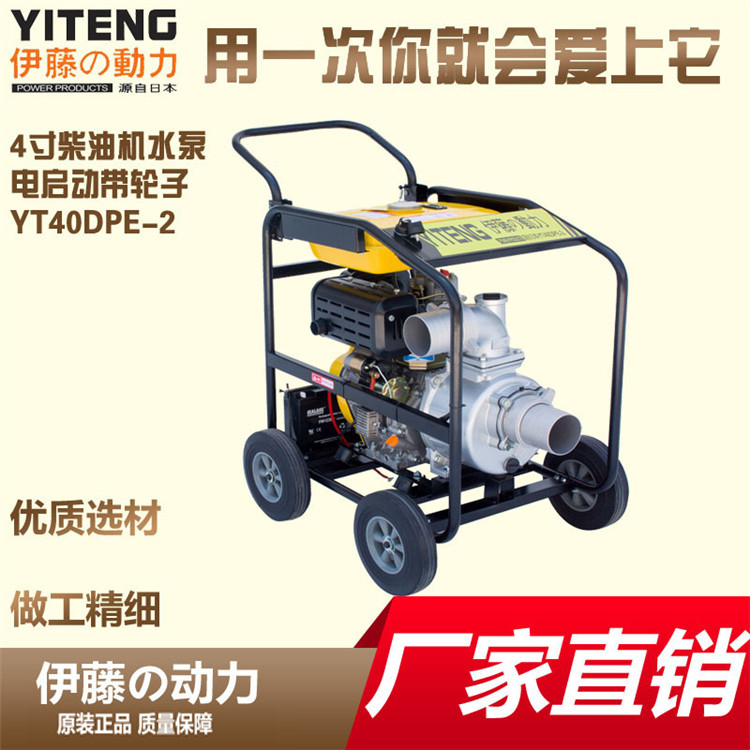 YT40DPE-2移动式柴油机抽水泵