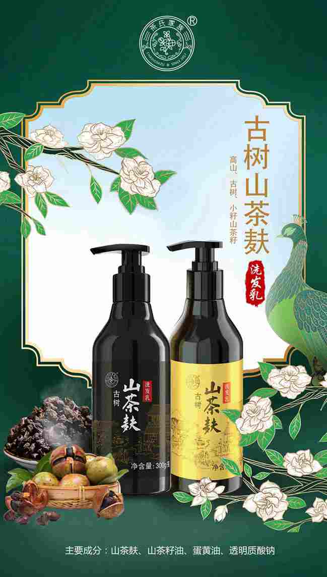 广西茶氏家族古树山茶麸洗发乳供应商