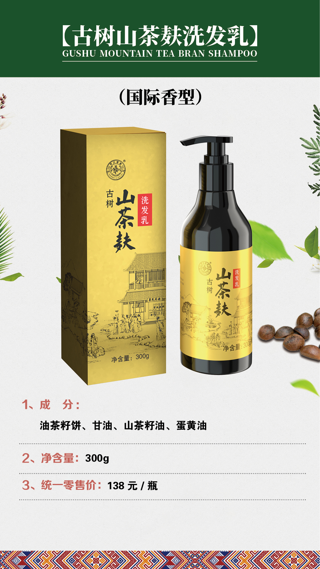 茶氏家族古树山茶麸洗发乳单价