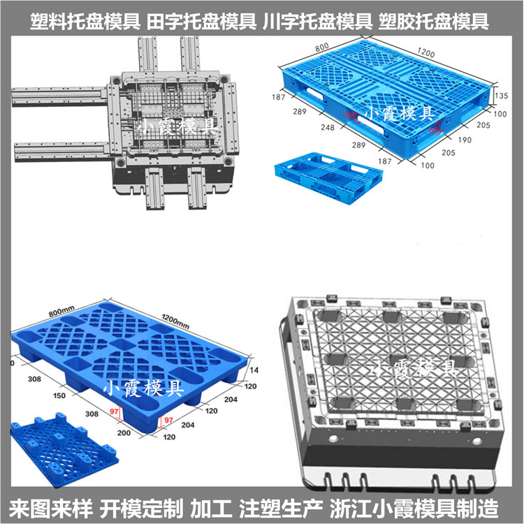 塑膠托盤模具 (28)