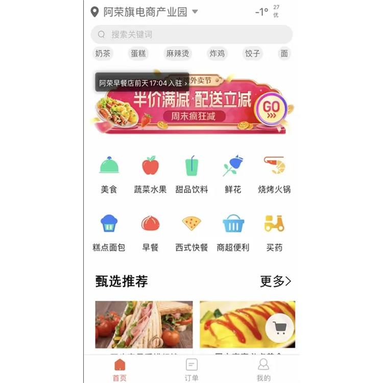 外卖点餐平台手机版平台 外卖app开发 外卖送餐APP开发功能详细推荐