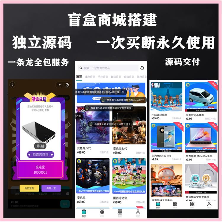 盲盒拼购app开发 新版本 漫云网络科技