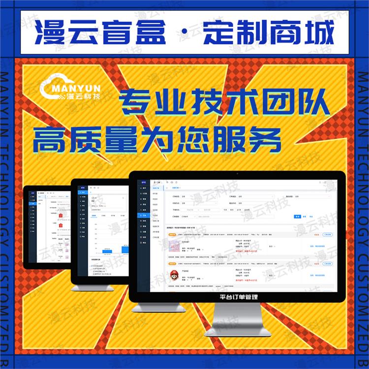 潮玩盲盒系统app开发 成熟系统 深圳漫云网络科技有限公司