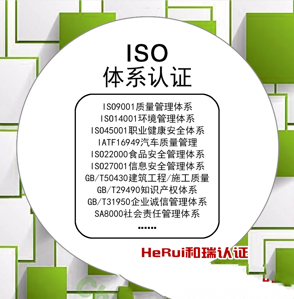 利津ISO三体系认证办理材料
