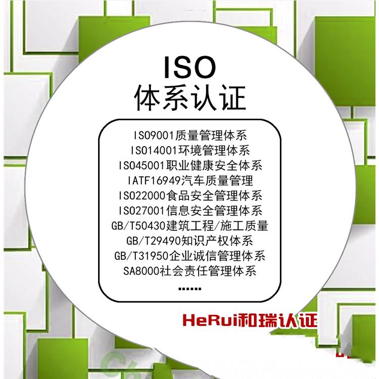 亭湖ISO三体系认证办理所需要的申请材料