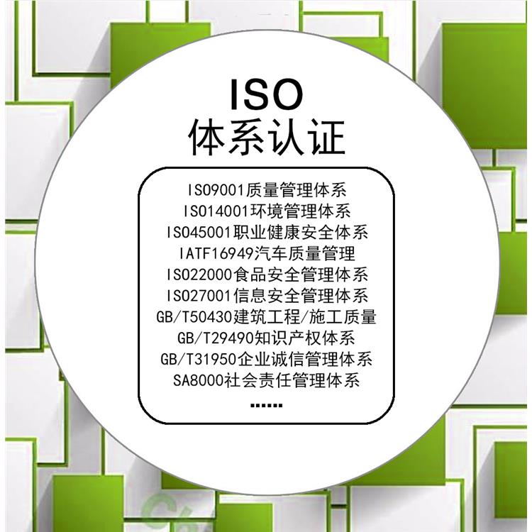 东营ISO三体系认证申请手续