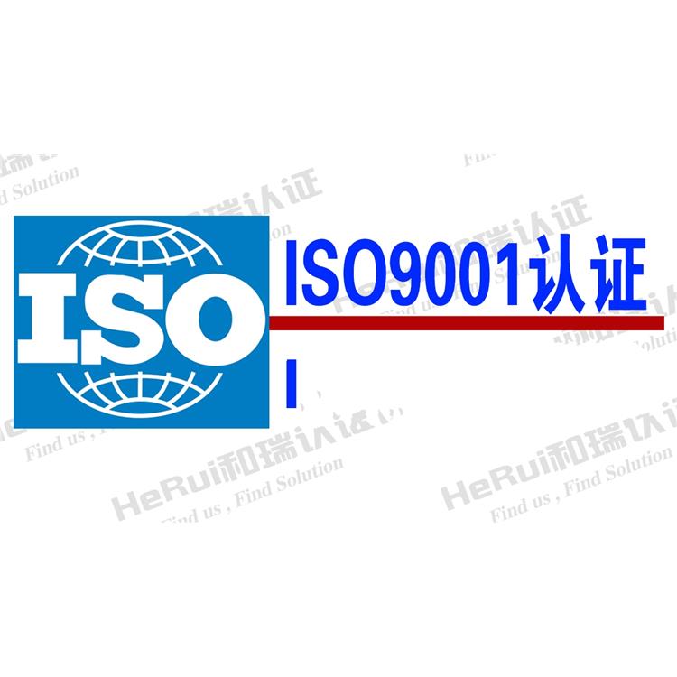 五莲ISO三体系认证申报流程
