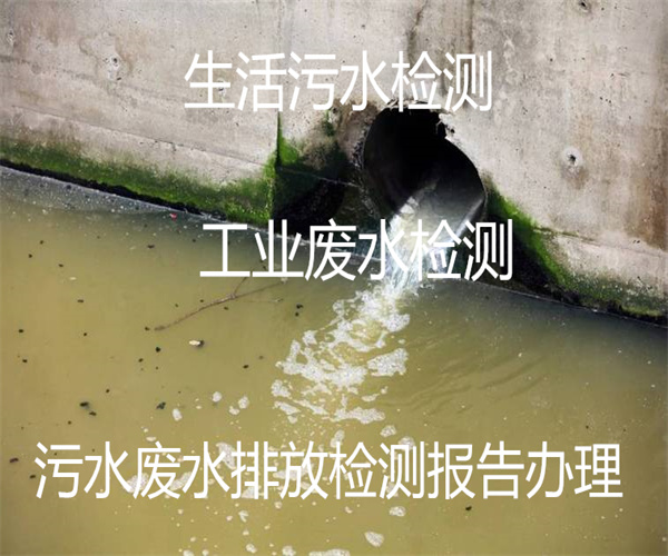 东莞市锅炉废水检测 废水石油类检测单位