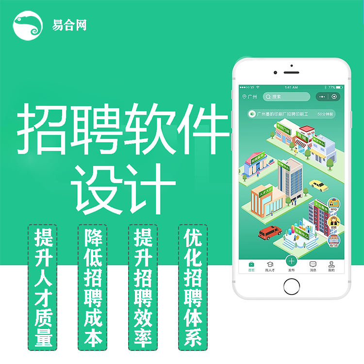 招聘系统+搭建开发小程序|全程维护