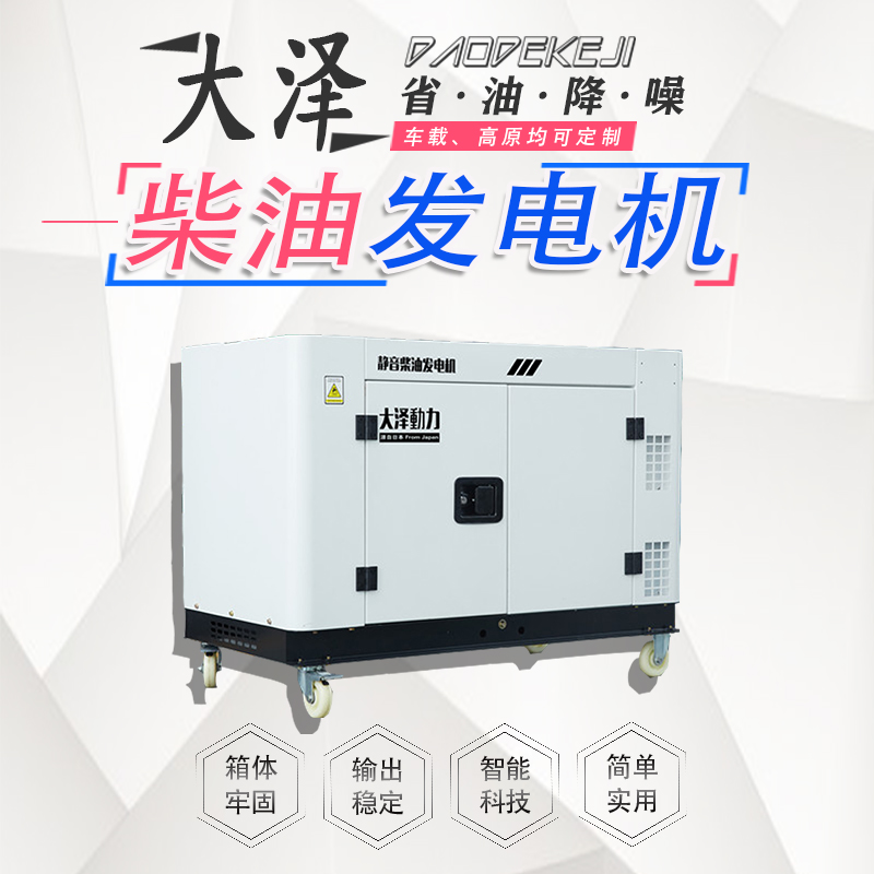 15kw柴油发电机大容量容箱 TO18000ET-Y大泽动力