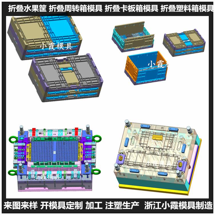 折疊塑料箱模具     (4)