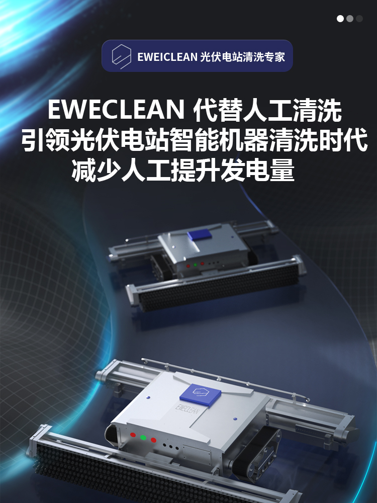 台州光伏清洗设备生产厂家 清洗机器人