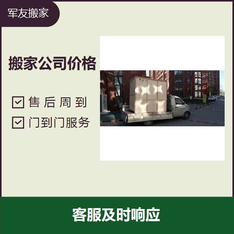 北京平谷区滨河街道搬家公司 服务贴心 免费纸箱 免费寄存