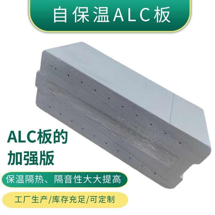华纤 自保温ALC板 内置陶瓷棉板 保温隔热 隔音好
