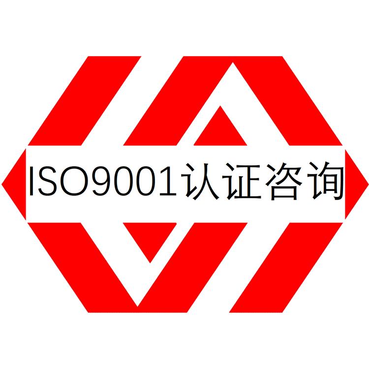 质量管理体系认证 厦门ISO9001认证机构 审核材料	咨询依据认证标准编写