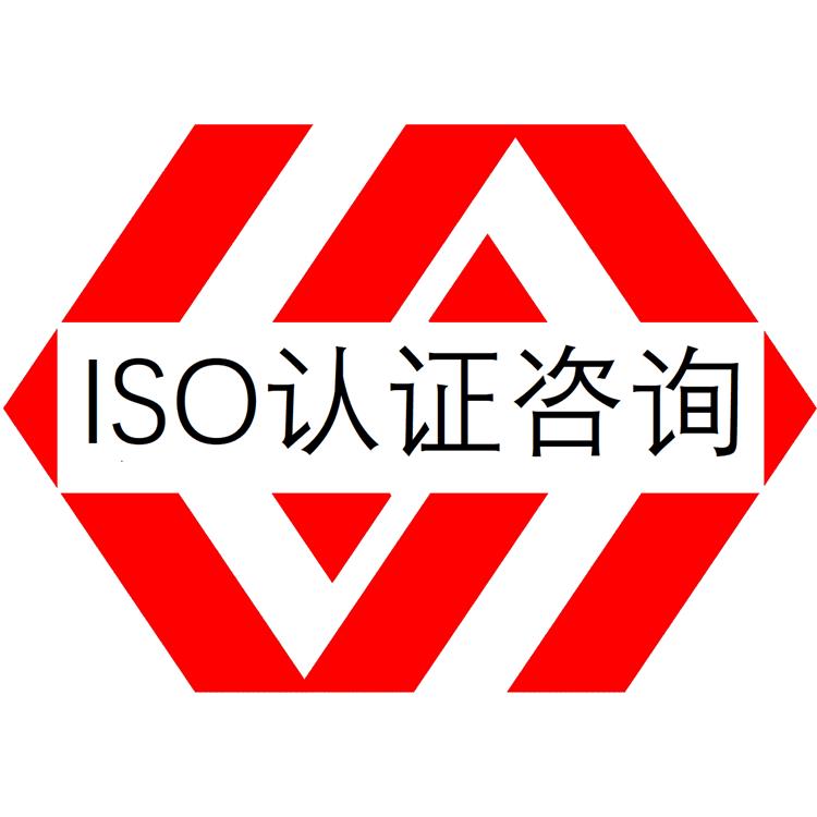 ISO9001认证是指什么 质量管理体系认证 辅导到位 顾问可信