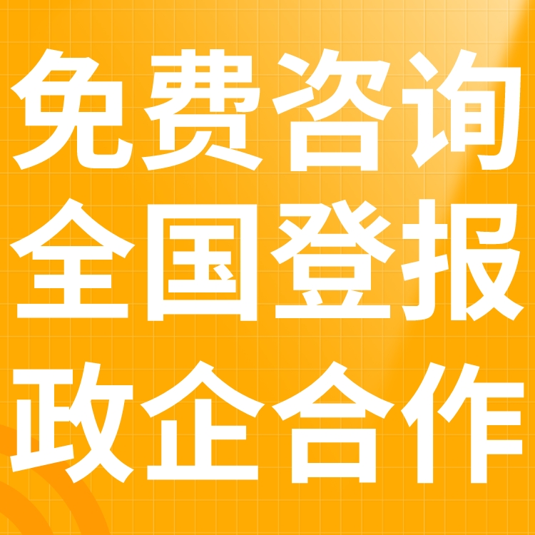 中国石化报刊登公告,声明费用