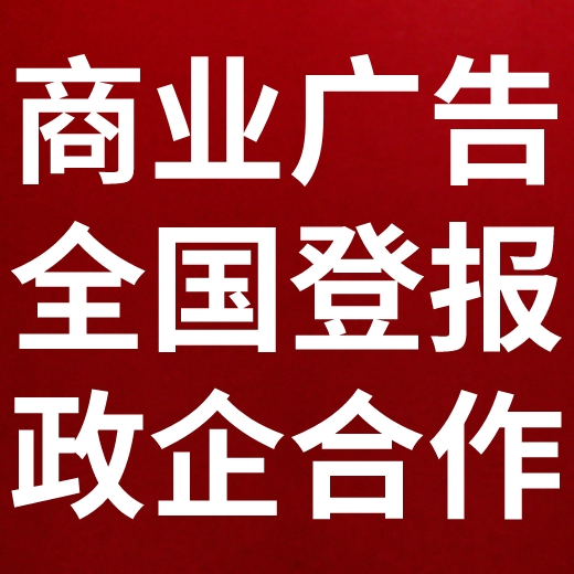 农资导报登报费用