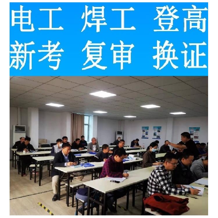 上海低压电工上岗证培训
