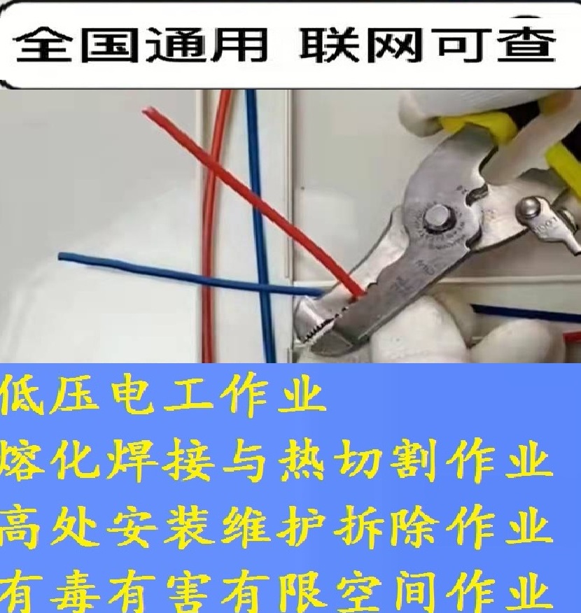 上海电焊工证培训