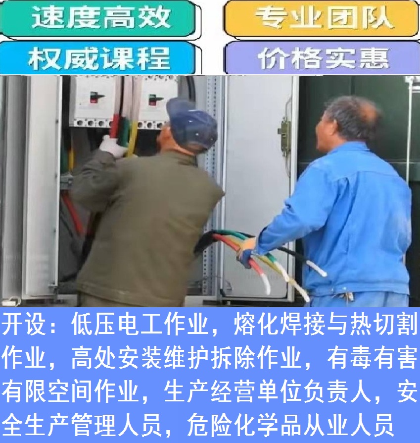 上海低压电工操作证培训时间安排