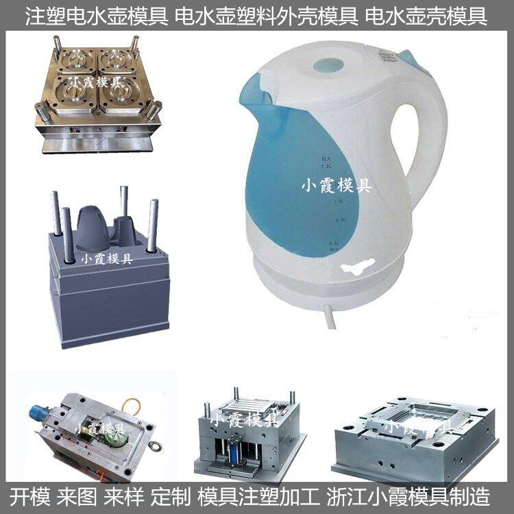 電水壺外殼模具10