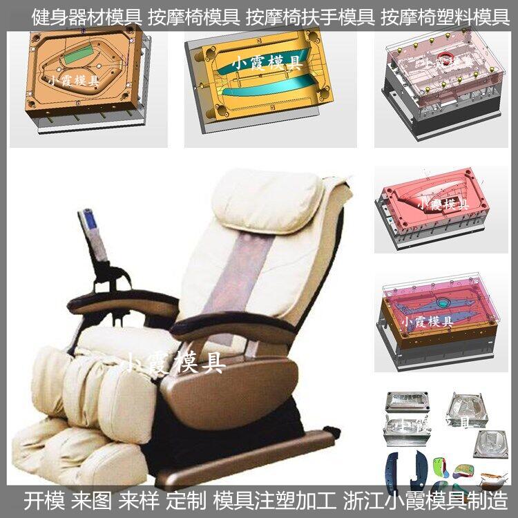 塑胶按摩椅扶手模具	塑料按摩椅扶手模具 /精密大型模具设计制造