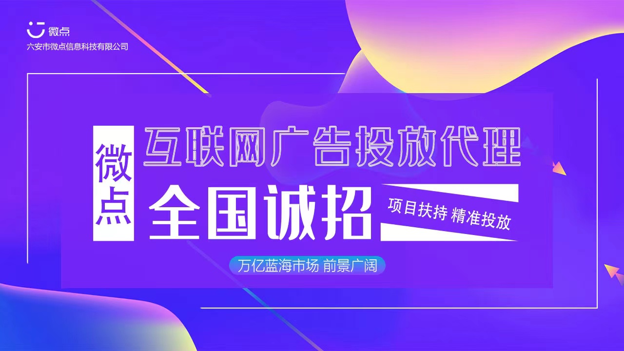 互联网线上广告投放* 线上广告代理商