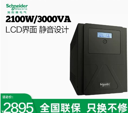 施耐德UPS不间断电源SMVS3000I-CN互动式3000VA/2100W