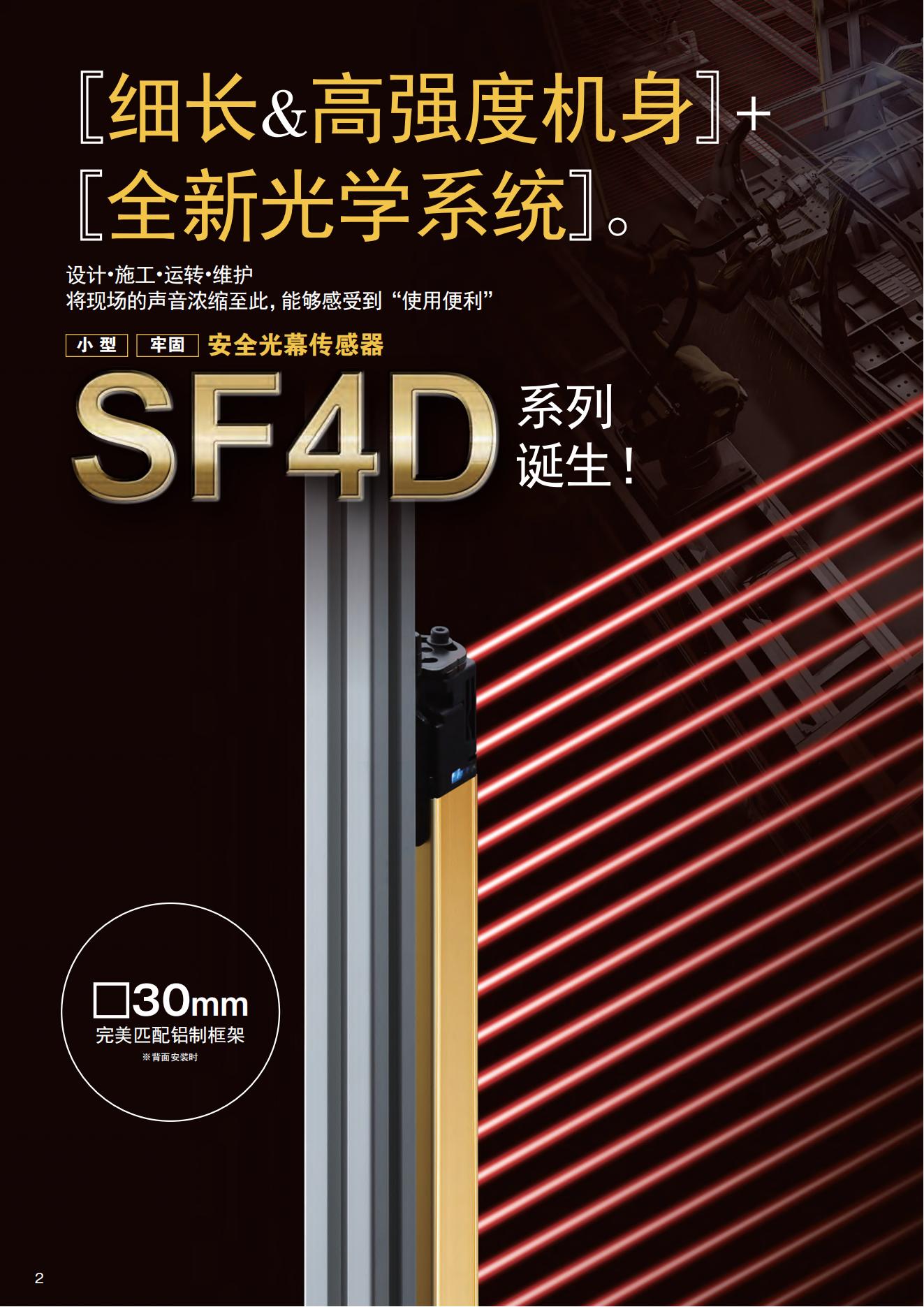 松下安全光幕SF4D系列 SF4D-H24