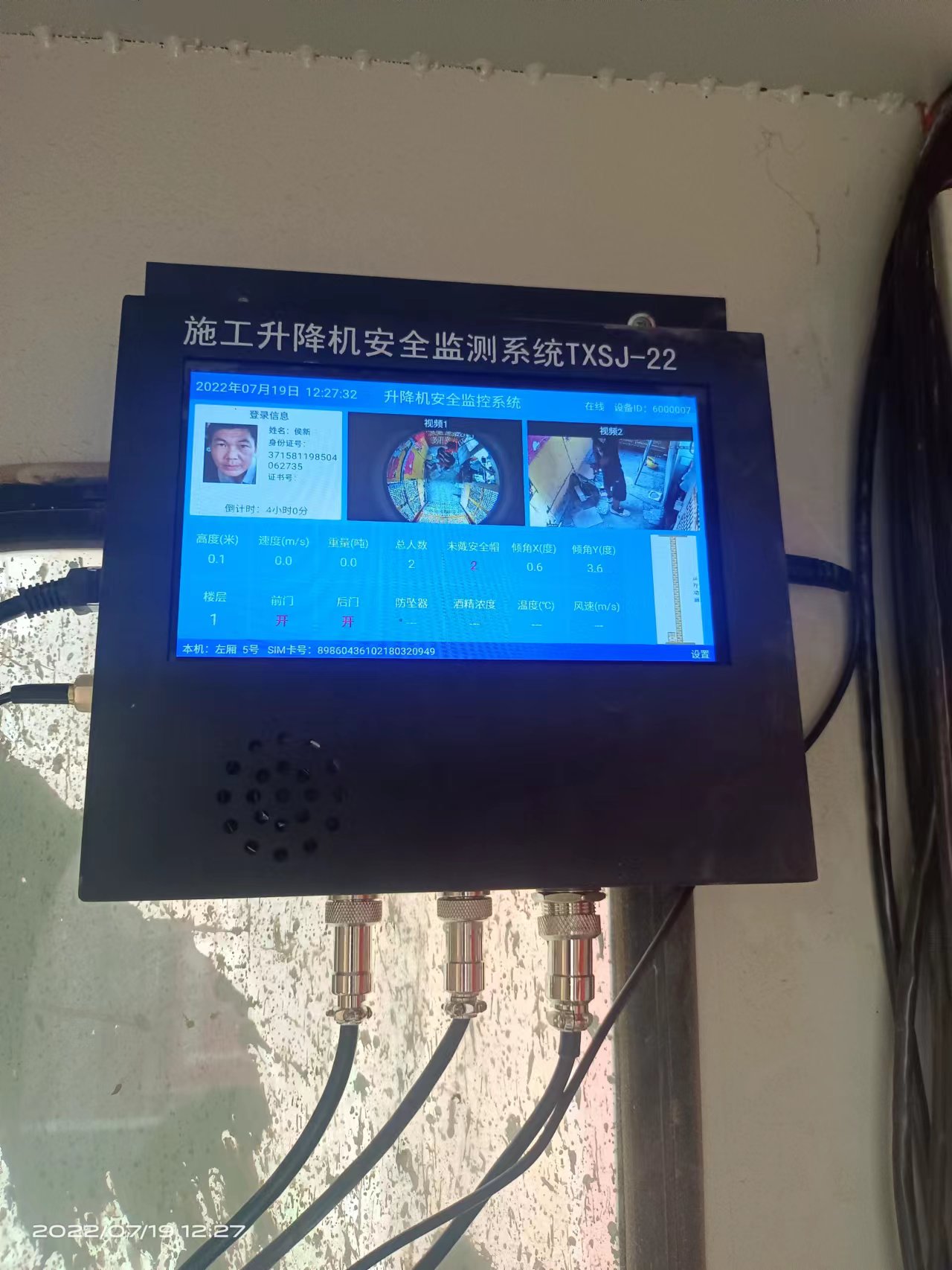 上海智慧工地施工电梯监控