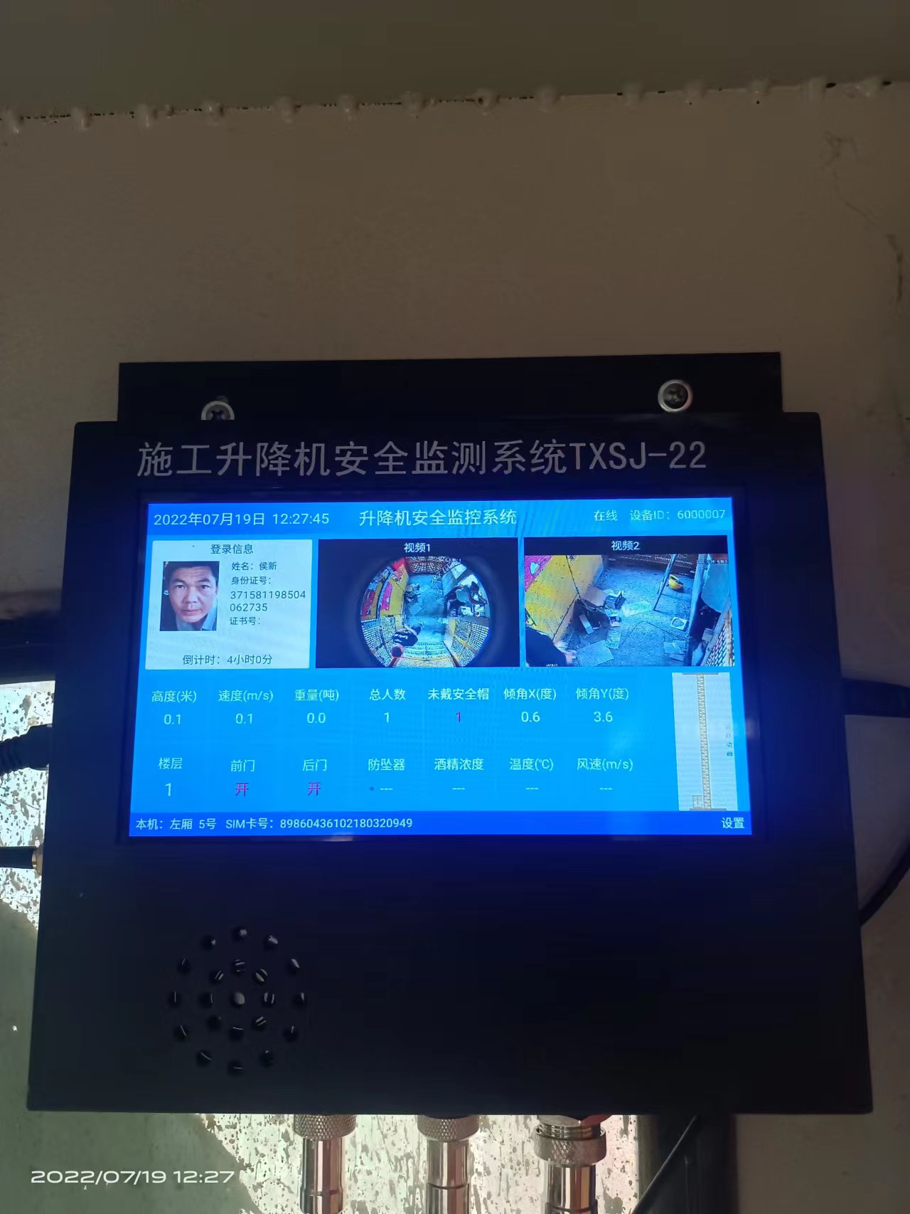 广东施工电梯监控配置