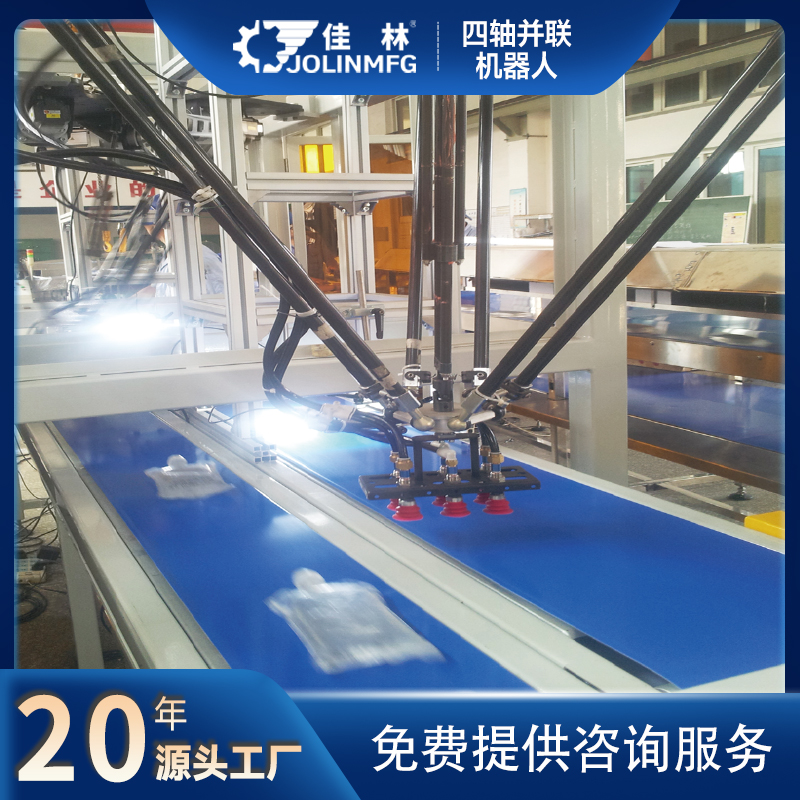 佳林-JT-BL015-四轴并联机器人-搬运