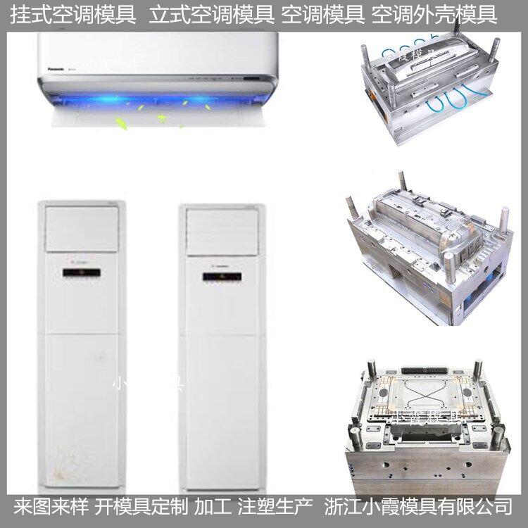 空調(diào)塑料模具 (36)