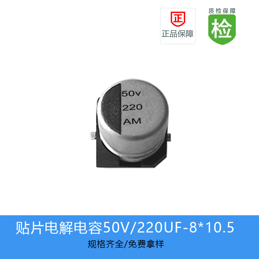 贴片电解电容GVM220UF-50V-8X10.5